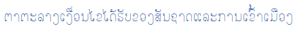 Lao link language resource